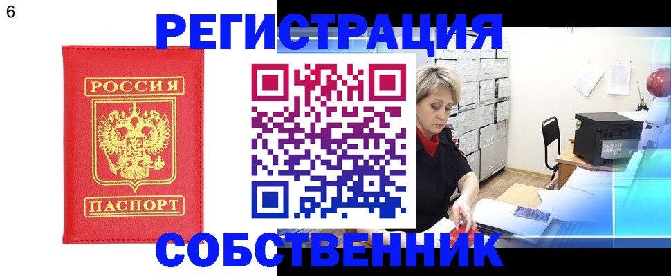 временная регистрация поиск в Брянске