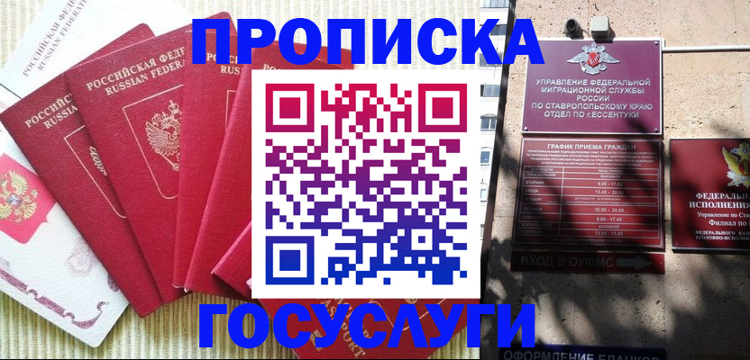 временная регистрация для всех в Брянске