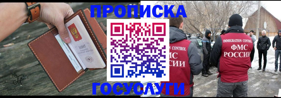 прописка поиск в Брянске