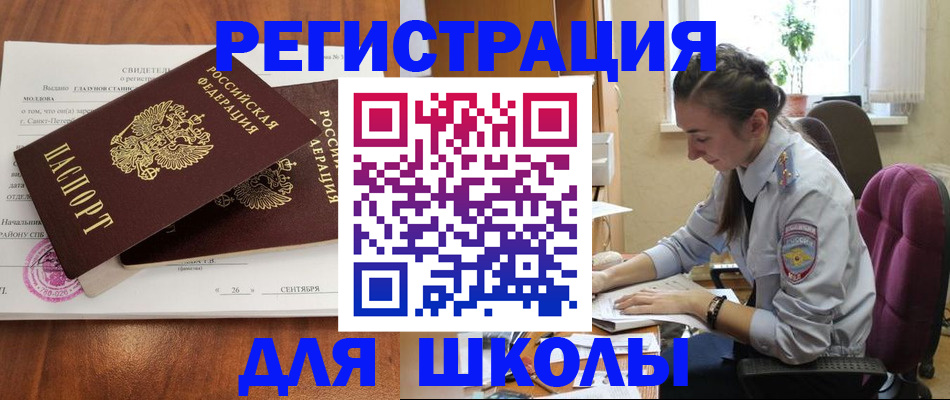 прописка для работы в Брянске