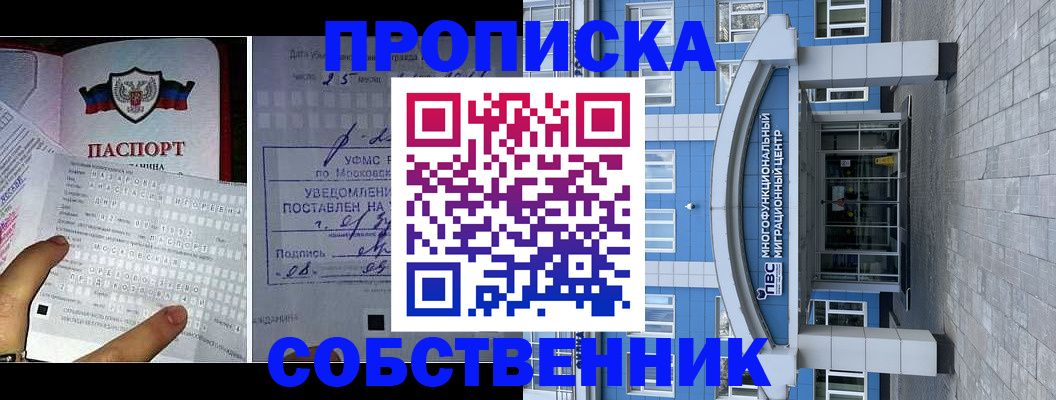 прописка для школы в Брянске